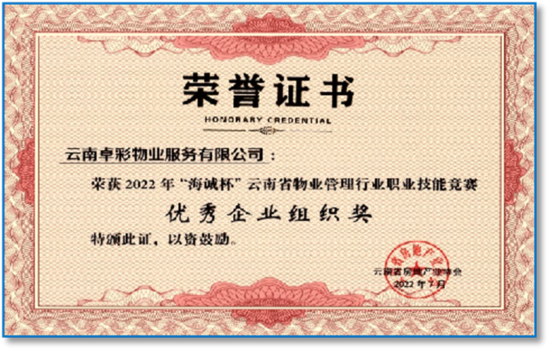 2020年“海诚杯”优秀企业组织奖